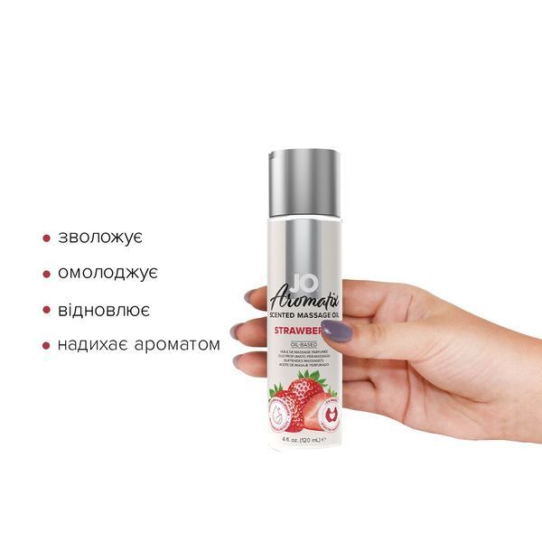 Натуральна масажна олія JO Aromatix Massage Oil Strawberry (120 мл) SO6768 фото